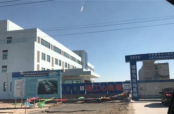 北京萬生藥業(yè)有限責(zé)任公司